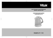 Vitek VT-1104 Manual Instruction