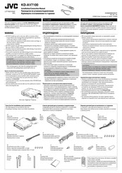 JVC KD-AV7100 Installation & Connection Manual
