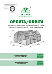 Volya ORBITA Assembling Manual