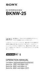 Sony BKNW-25 Operation Manual