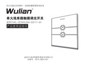 Wulian WL-ZCSWLGW-D2111-01 User Manual