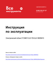 Stomer Professional 98299410 Owner's Manual