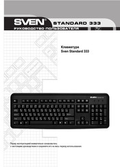 Sven 333 User Manual