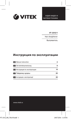 Vitek VT-2312 Y Manual Instruction