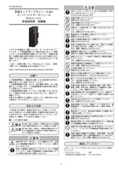 Azbil NX-S12 User's Manual For Installation