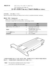 NEC N8105-54 User Manual
