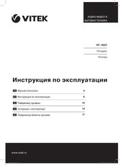 Vitek VT-1637 Manual Instruction