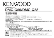 Kenwood DMC-Q55 Manual