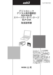Azbil SLP-C4A User Manual