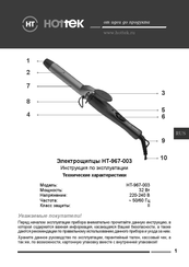 Hottek HT-967-003 User Manual
