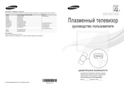 Samsung ps51d450a User Manual