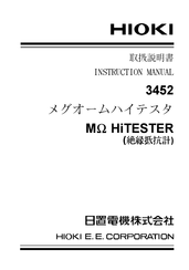 Hioki MO HiTESTER 3452 Insulation Tester Manuals