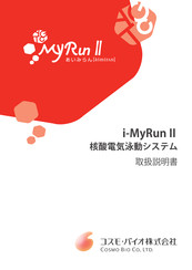 Cosmo Bio i-MyRun II Manual