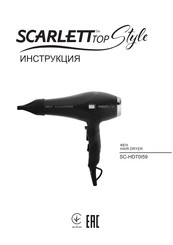 Scarlett Style SC-HD70I59 Manual