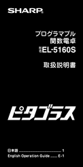 Sharp EL-5160S Operation Manual