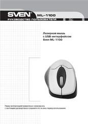 Sven ML-1100 User Manual