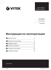 Vitek VT-2620 ST Manual Instruction