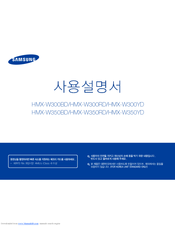 Samsung HMX-W300YD User Manual