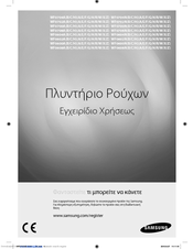Samsung WF0700NBE/YLV User Manual