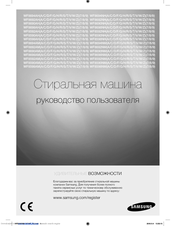 Samsung WF8602NGY Руководство Пользователя