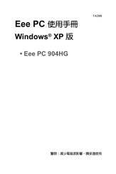 Asus Eee PC 904HG Manual