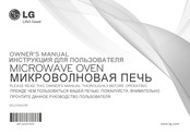LG MS2875ZRF Owner's Manual