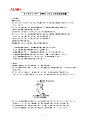 ASAHI BMK1800 Installation And Maintenance  Instruction