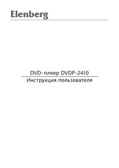 Elenberg DVDP-2410 User Manual