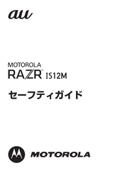 Motorola Razr IS12M Manual