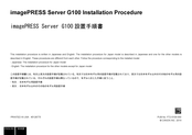 Canon imagePRESS Server G100 Installation Procedure