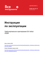 Ada Vertical Operating Manual
