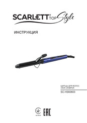Scarlett TOT Style SC-HS60603 Instruction Manual