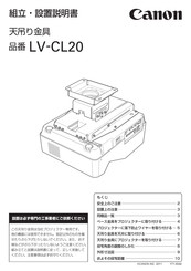 Canon LV-CL20 Assembly And Installation Manual