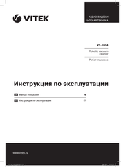 Vitek VT-1804 Manual Instruction