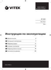 Vitek VT-1311 Manual Instruction