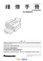 Panasonic KX-FB423CN Manual