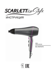 Scarlett TOP Style SC-HD70I70 Instruction Manual