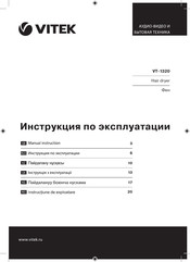 Vitek VT-1320 Manual Instruction