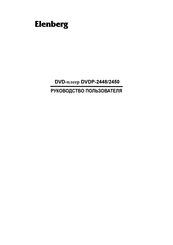 Elenberg DVDP-2448 Instruction Manual