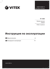 Vitek VT-1803 Manual Instruction