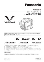 Panasonic VariCam AU-VREC1G Operating Instructions Manual