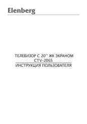 Elenberg CTV-2065 User Manual