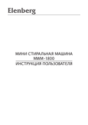 Elenberg MWM-1800 Instruction Manual