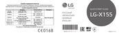 LG X155 Quick Start Manual