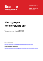 Scarlett SC-1050 Instruction Manual