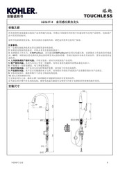 Kohler TOUCHLESS 32323T-4 Manual