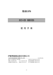 Eaton 3C3-EX Series Manual