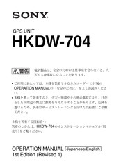 Sony HKDW-704 Operation Manual