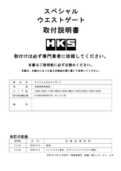 Hks 14005-AZ001 Installation Manual