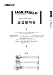 Hakko Electronics FP-948 Instruction Manual